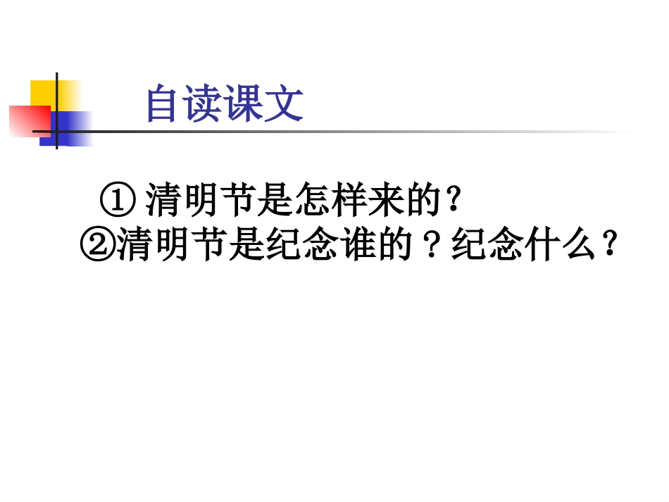 29清明节的由来_第3页