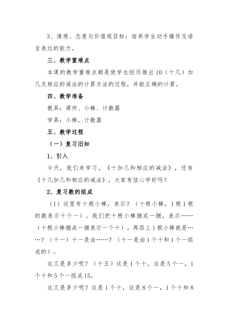 小学数学人教2011课标版一年级十加几和十几加几及相应的减法_第2页