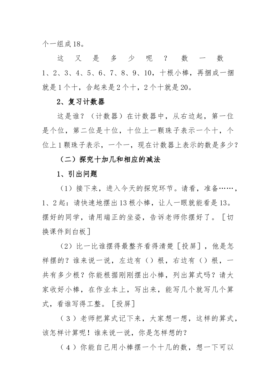 小学数学人教2011课标版一年级十加几和十几加几及相应的减法_第3页