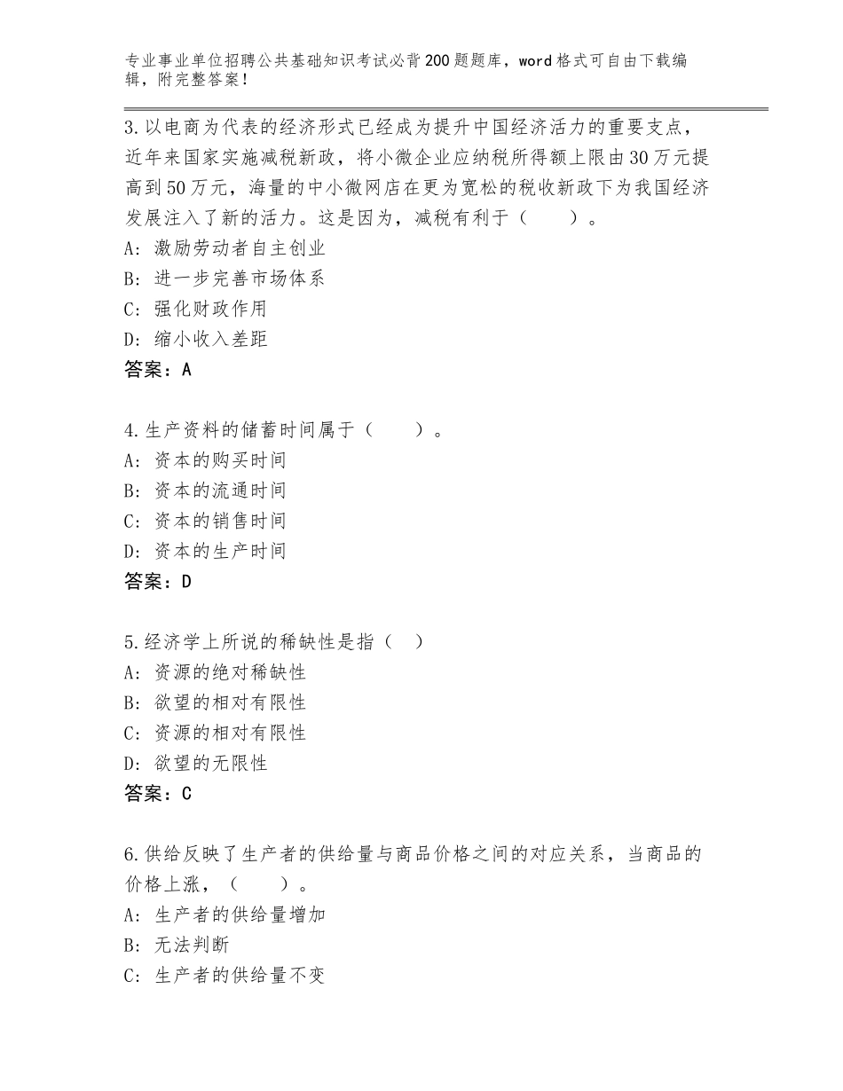 2024辽宁省喀喇沁左翼蒙古族自治县事业单位招聘公共基础知识考试必背200题完整版及参考答案（培优）_第2页