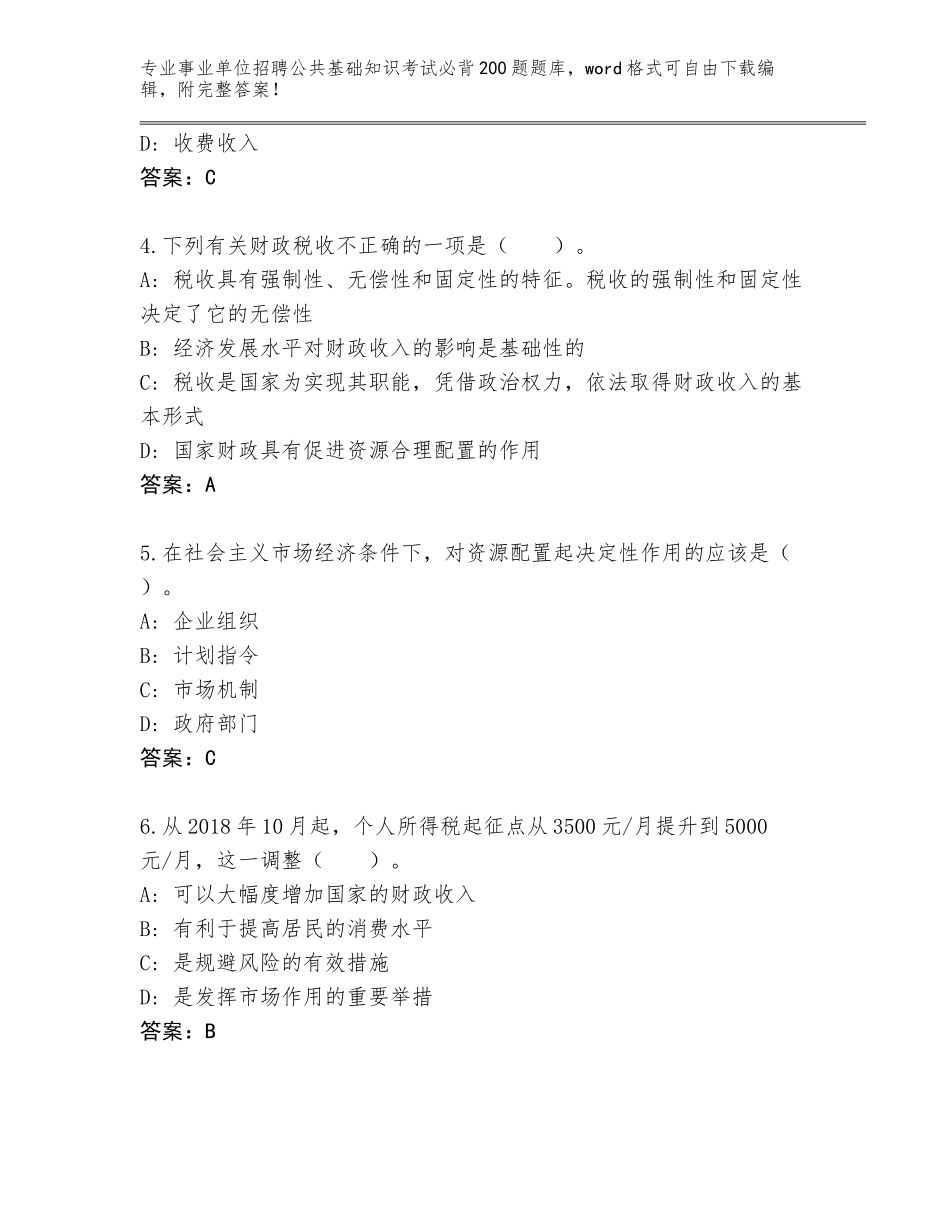 2023-2024年黑龙江省海林市事业单位招聘公共基础知识考试必背200题真题题库汇总_第2页