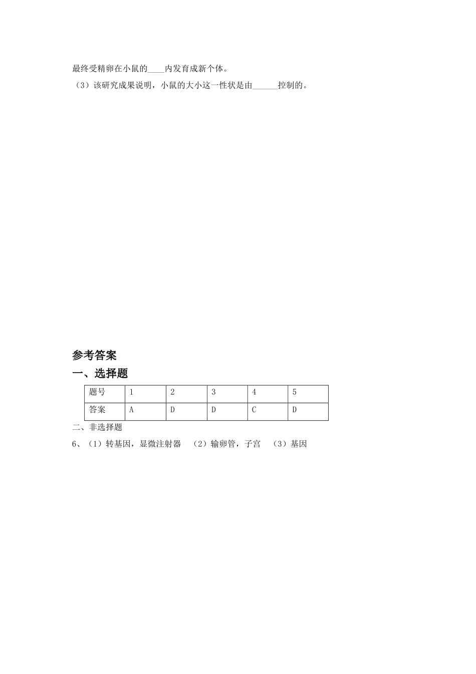 《第五节-生物的变异》习题_第2页