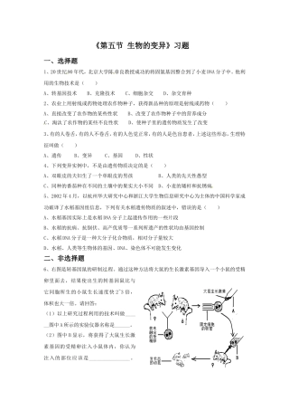 《第五节-生物的变异》习题