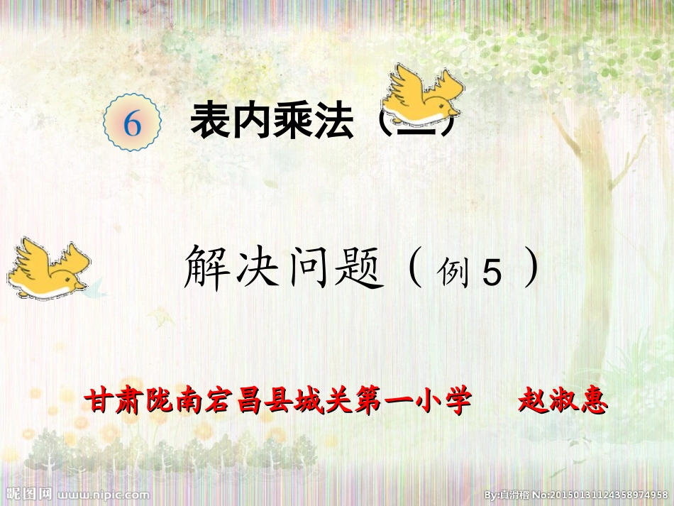 小学数学人教2011课标版二年级解决问题 (12)_第1页