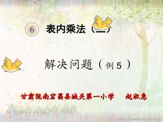 小学数学人教2011课标版二年级解决问题 (12)