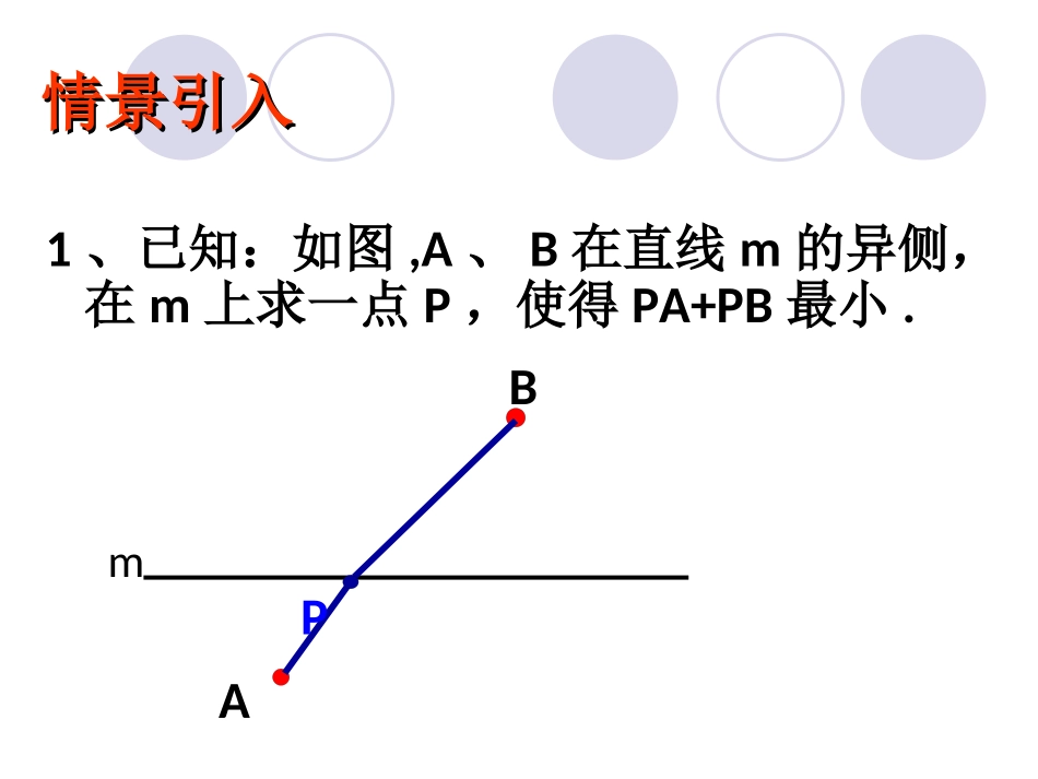 课题学习----路径之“最”问题_第2页