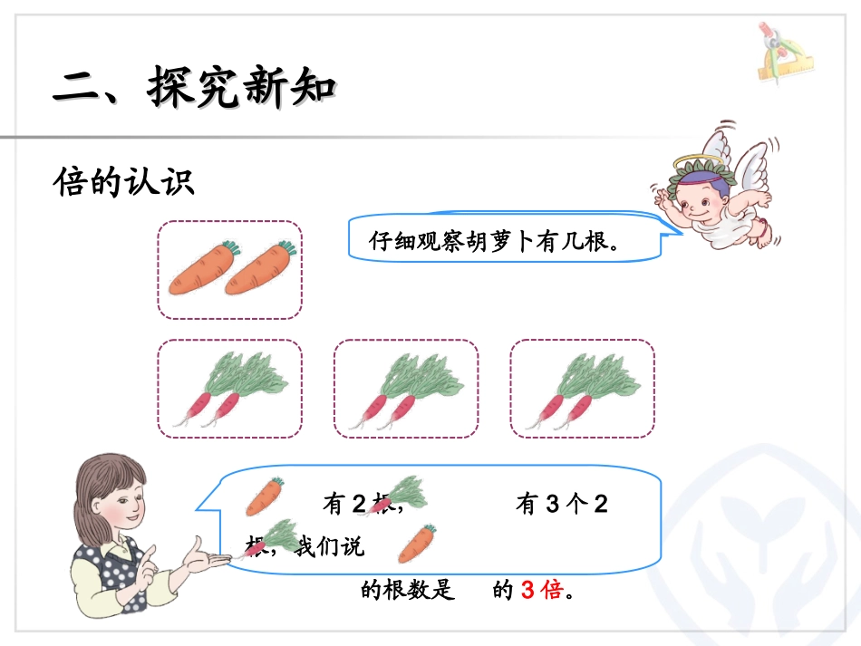小学数学人教2011课标版三年级倍的认识课件-(15)_第3页