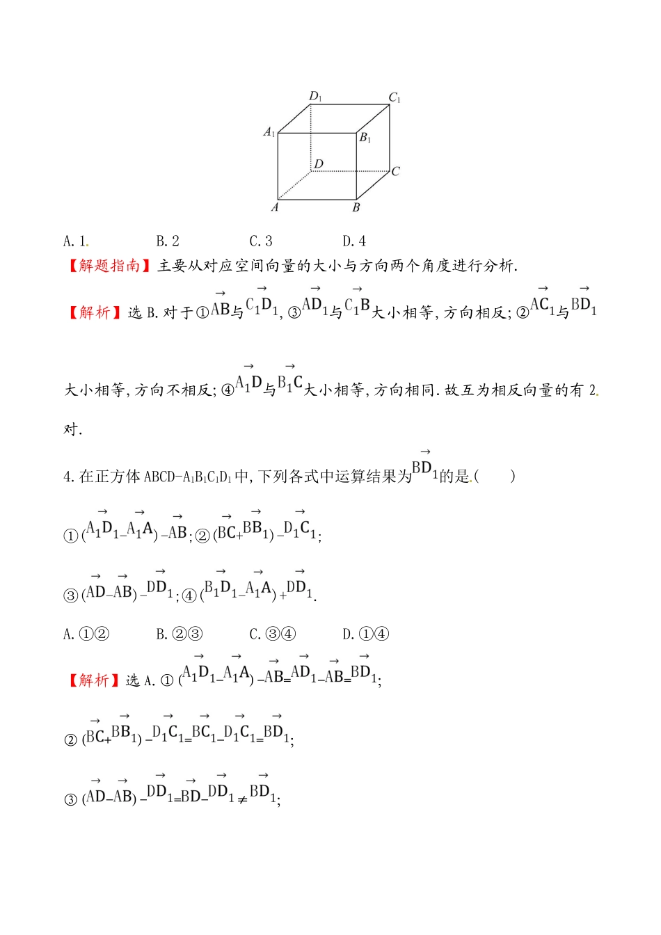2014-2015年选修2-1-3课时提升作业(二十) 3.1.1_第2页