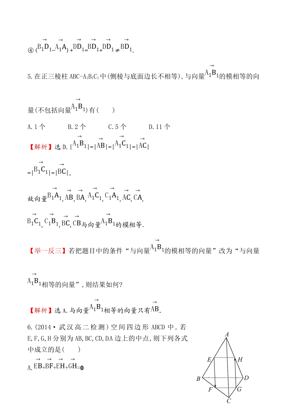 2014-2015年选修2-1-3课时提升作业(二十) 3.1.1_第3页
