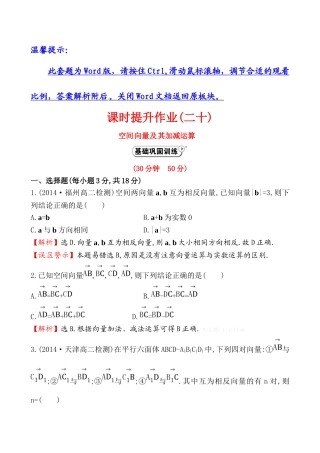 2014-2015年选修2-1-3课时提升作业(二十) 3.1.1