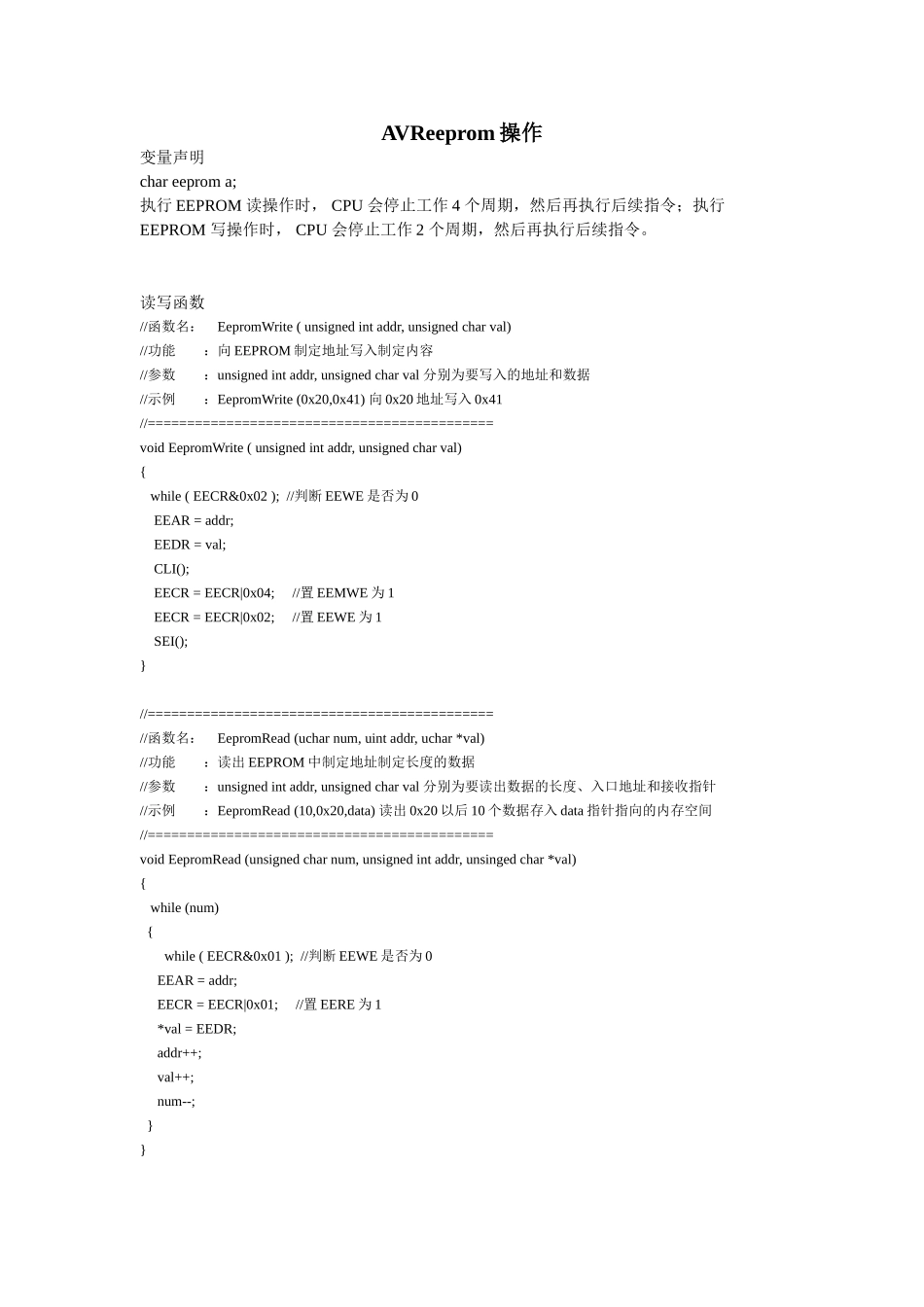 e2prom操作_第1页