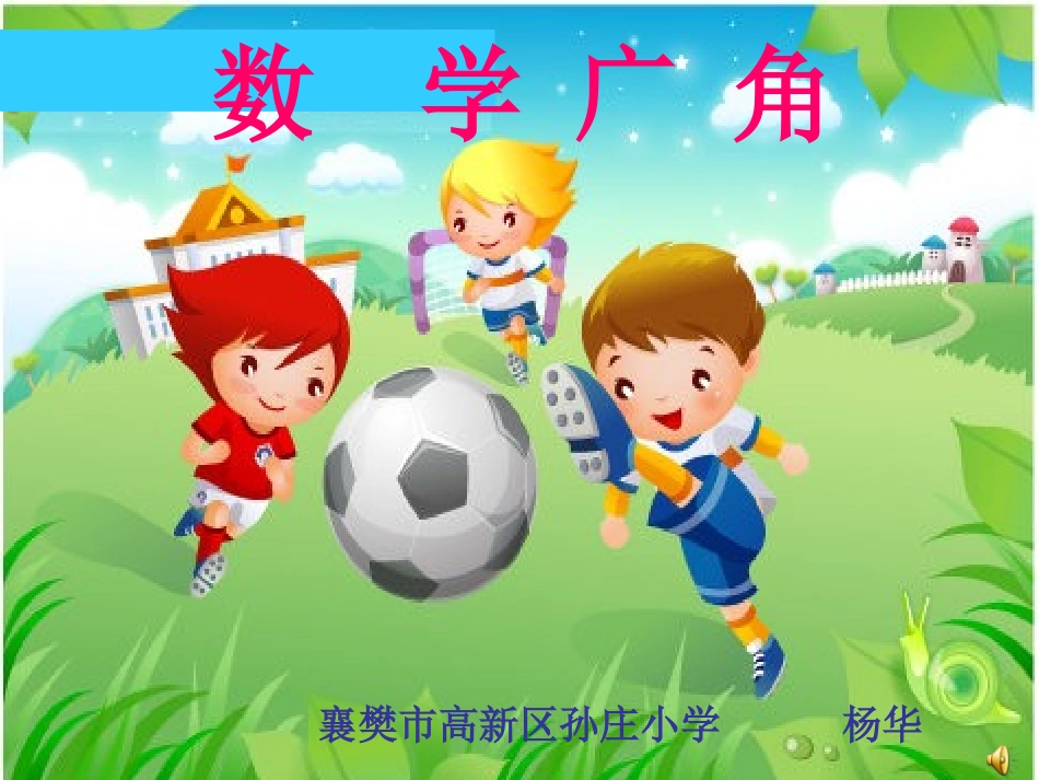 数学广角(何英)_第2页