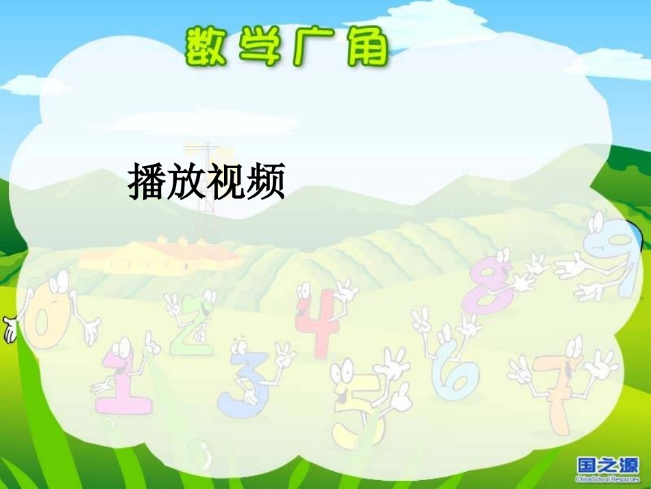 数学广角(何英)_第3页