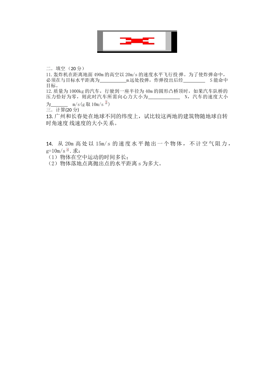 吉林一中2014-2015年高一上物理期末试题及答案_第2页