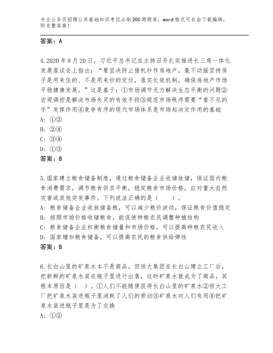 2023-24年广西壮族自治区长洲区公务员招聘公共基础知识考试必刷200题真题题库【精选题】_第2页