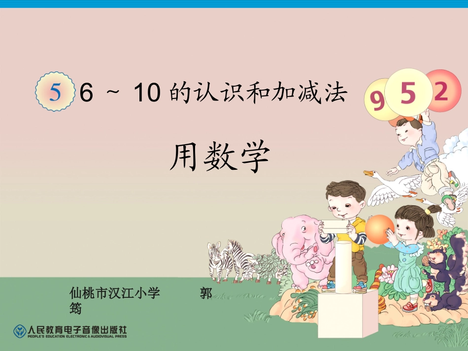 小学数学人教2011课标版一年级用数学_第1页