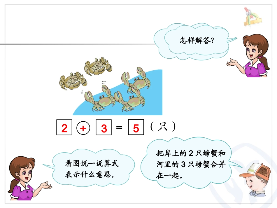 小学数学人教2011课标版一年级用数学_第3页
