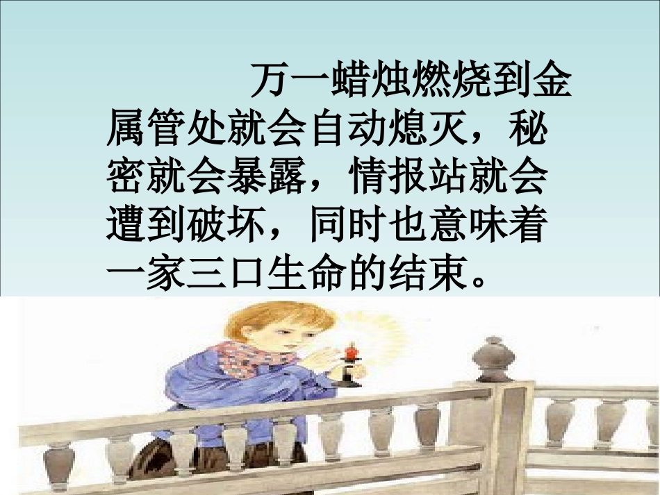 第6课《半截蜡烛》PPT课件(苏教版六年级语文下册课件) (2)_第2页