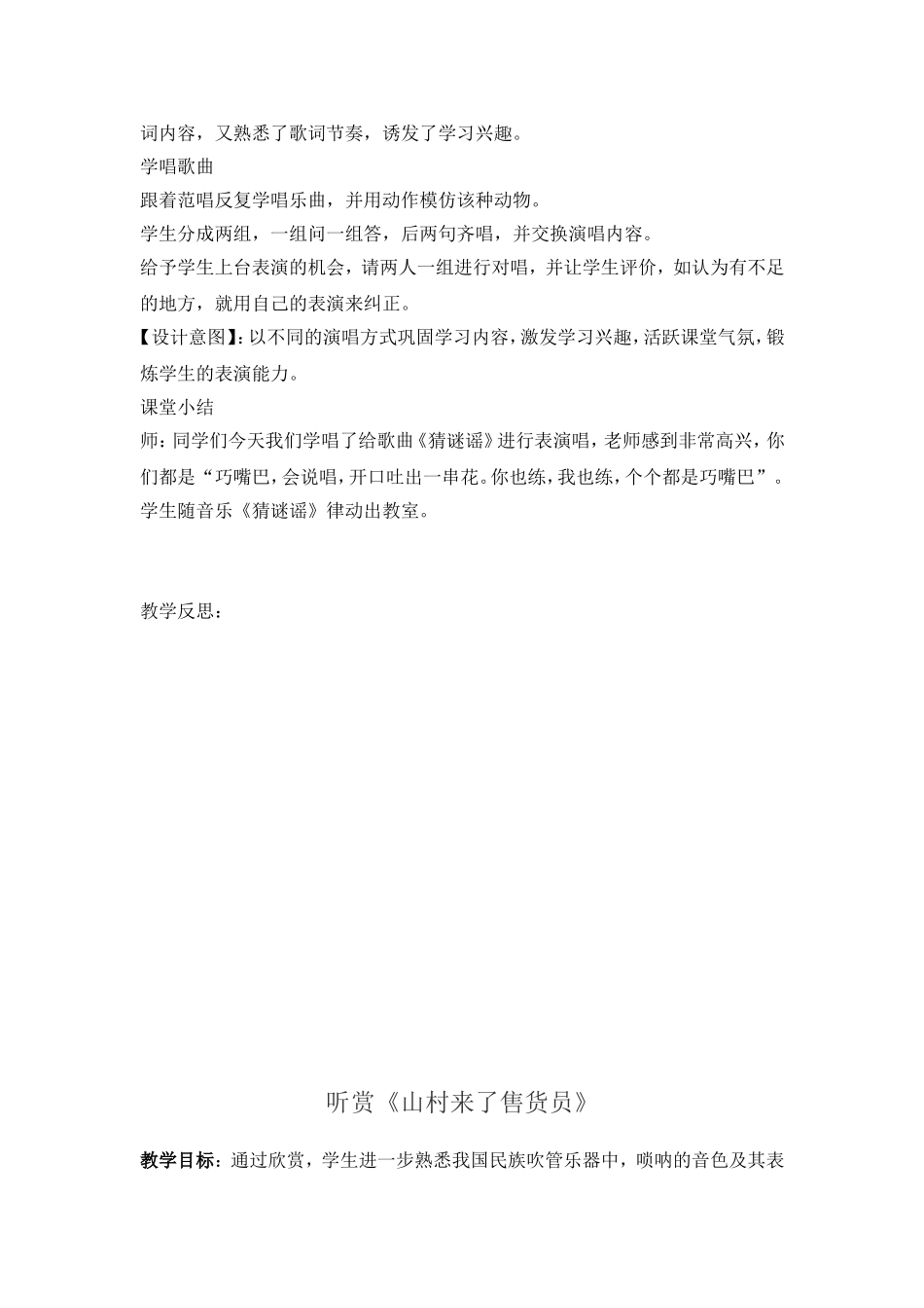 新版三年级音乐教案_第2页