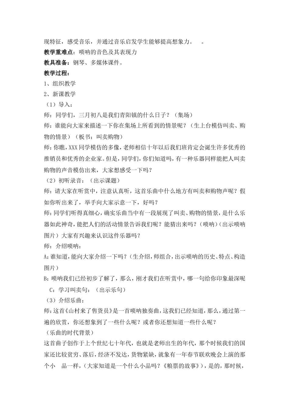 新版三年级音乐教案_第3页