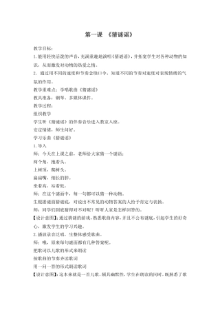 新版三年级音乐教案