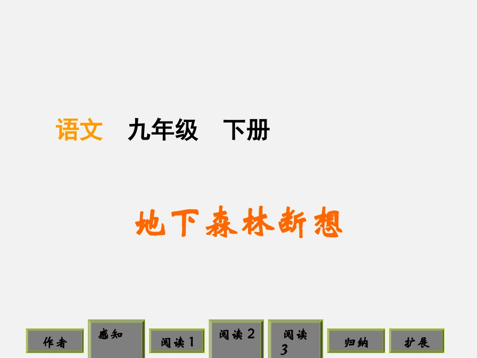 2地下森林断想_第1页