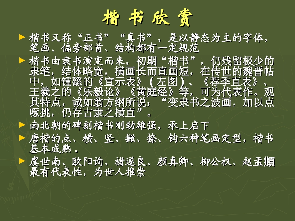 第三课楷书源流与赏析_第3页