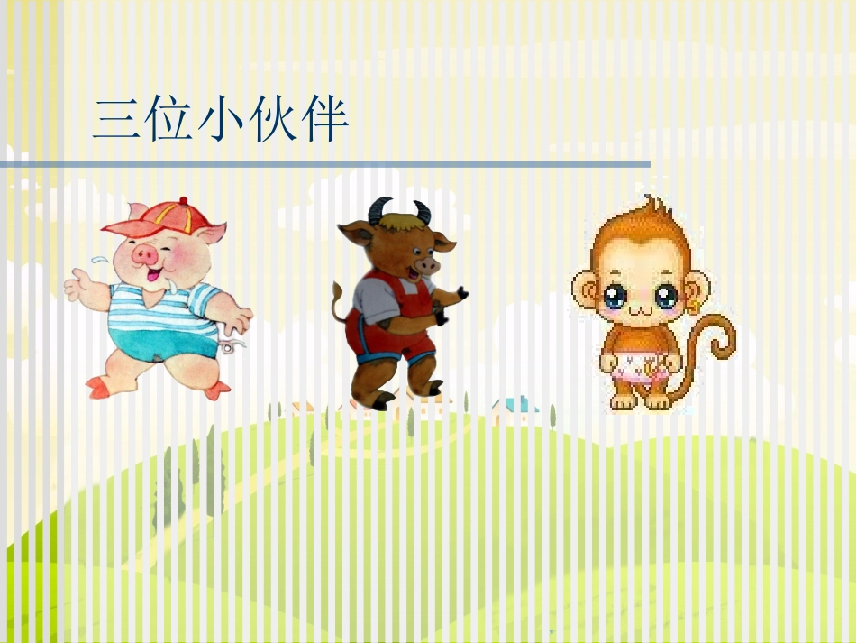 4三袋麦子-(2)_第1页