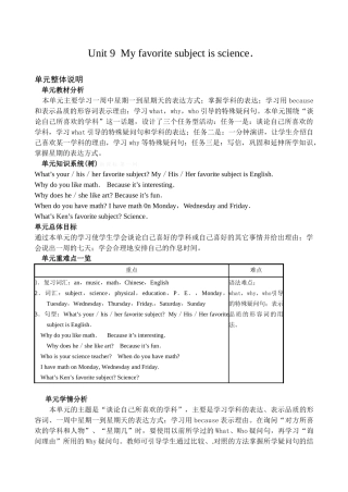 2014教案课件学案练习Unit-9-My-favorite-subject-is-science11unit 9 教案1