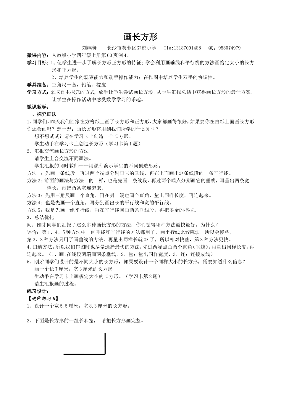 小学人教四年级数学画长方形 (4)_第1页