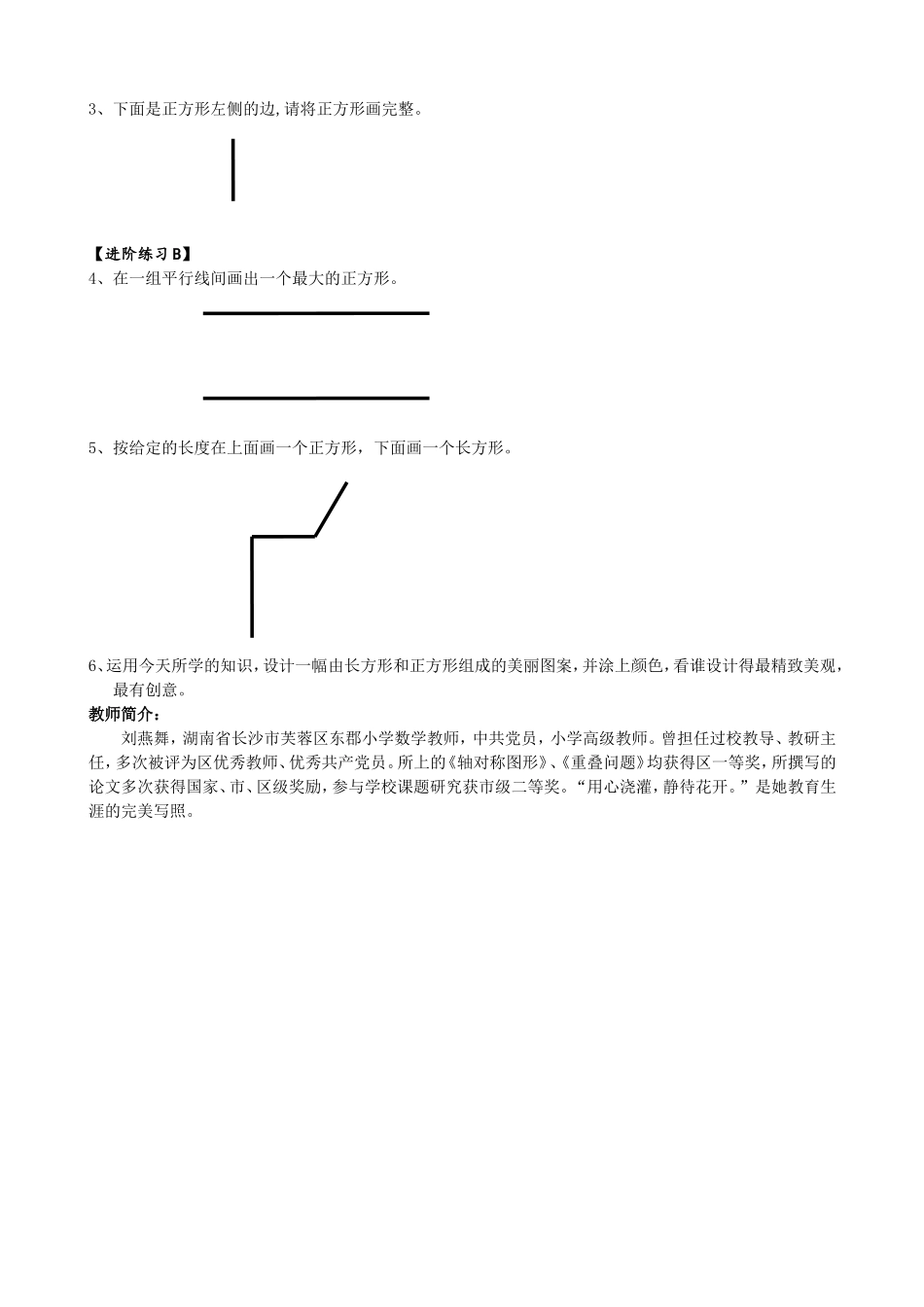 小学人教四年级数学画长方形 (4)_第2页
