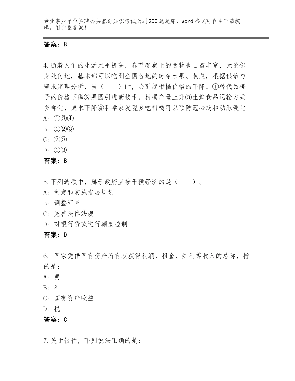 2023-24年福建省金门县事业单位招聘公共基础知识考试必刷200题完整题库带解析答案_第2页