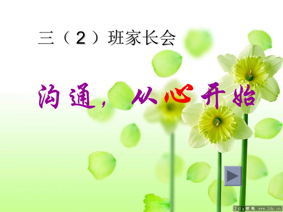 小学三年级家长会PPT课件1_第1页