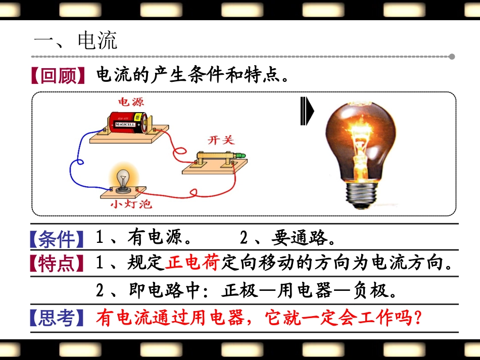133电流和电流表的使用_第2页