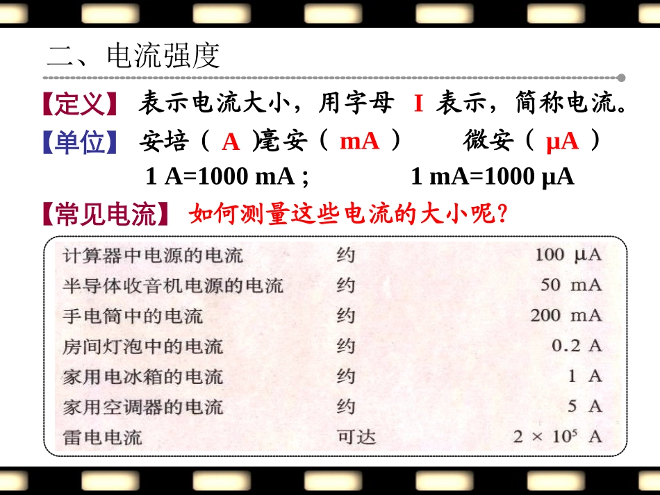 133电流和电流表的使用_第3页