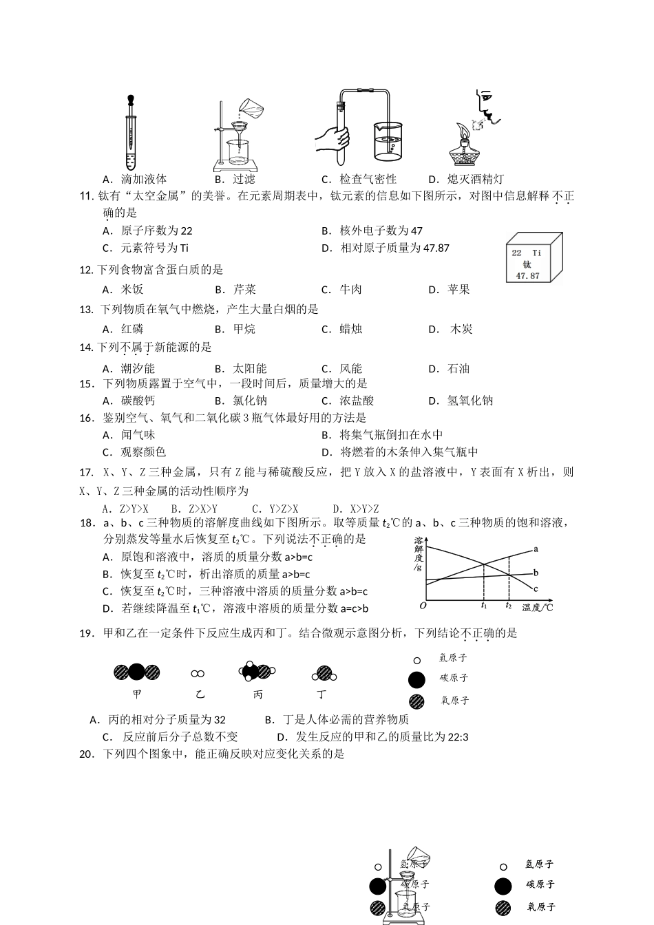 2015年顺义区初三二模化学试卷及答案_第2页