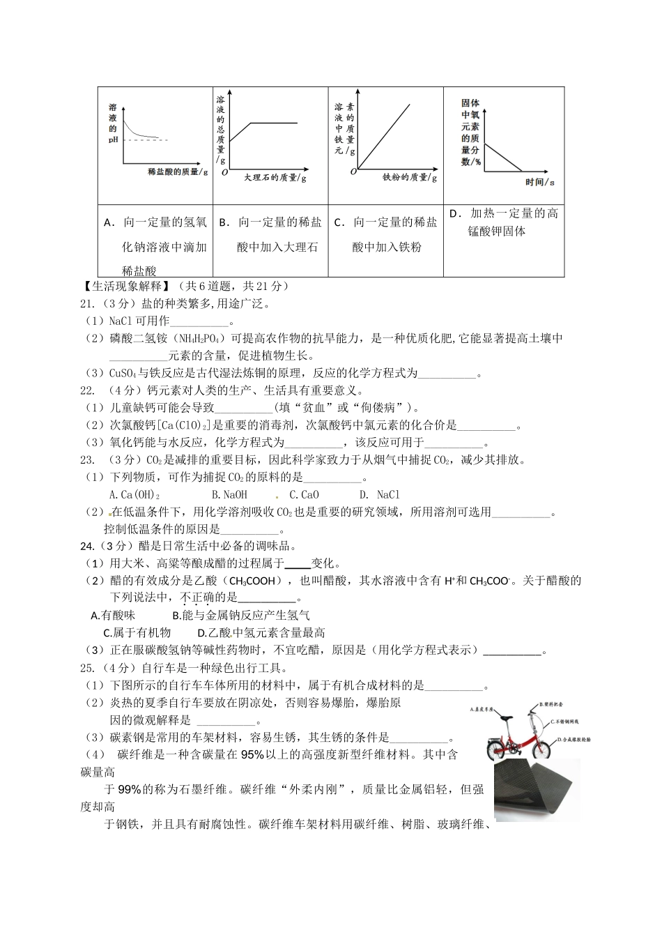 2015年顺义区初三二模化学试卷及答案_第3页