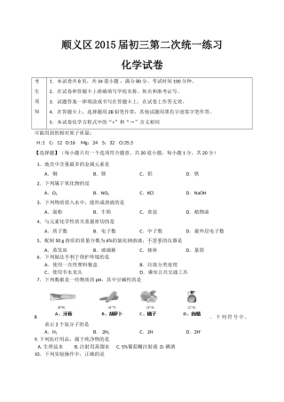 2015年顺义区初三二模化学试卷及答案