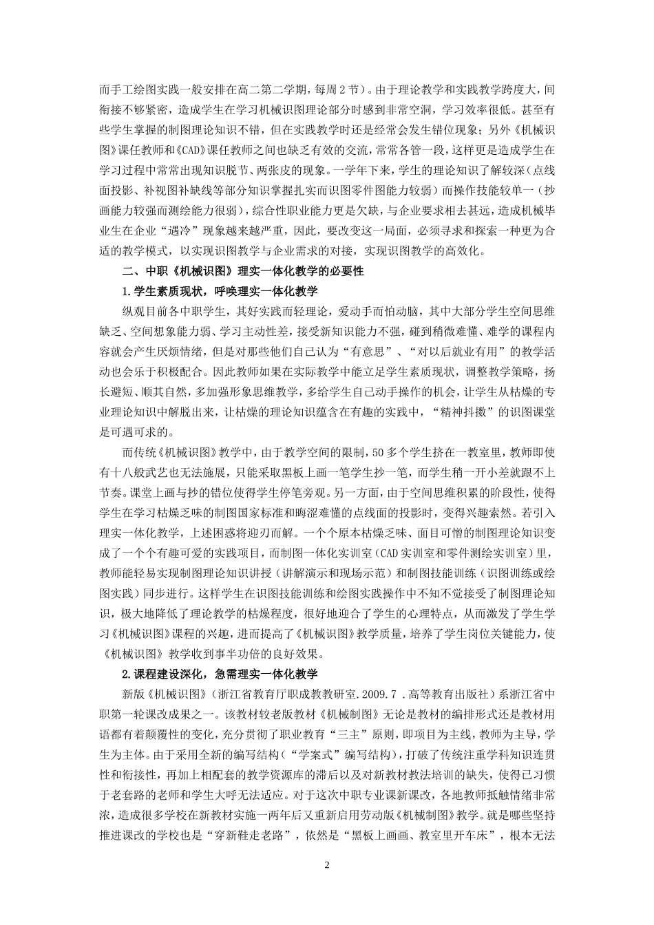 中职机械识图理论实践一体化教学实践_第2页