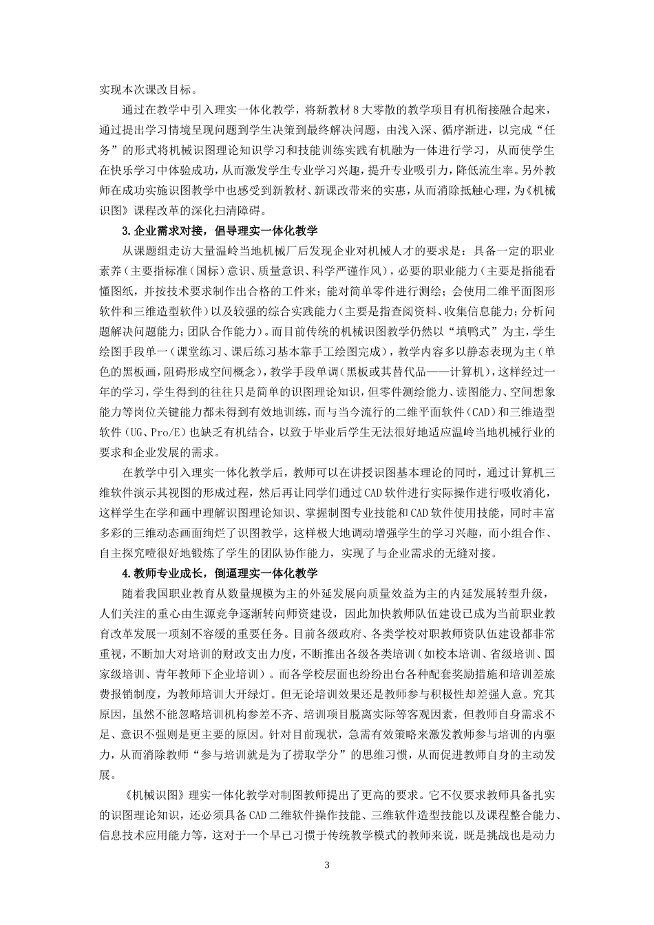 中职机械识图理论实践一体化教学实践_第3页