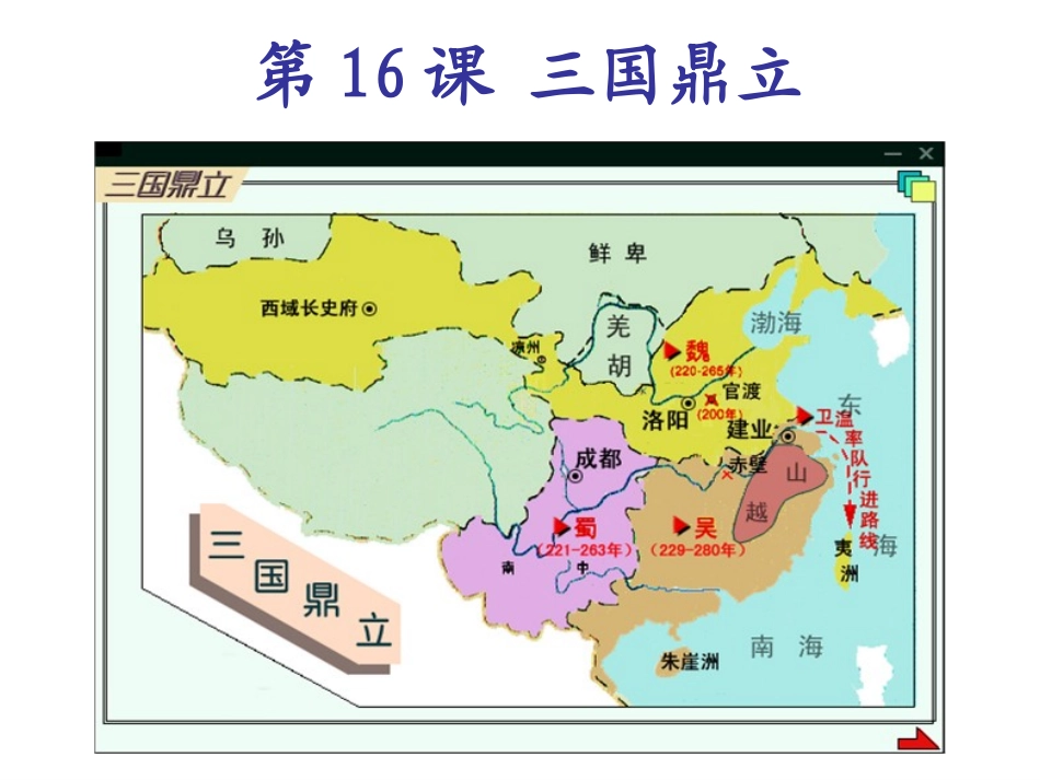 16三国鼎立_第2页