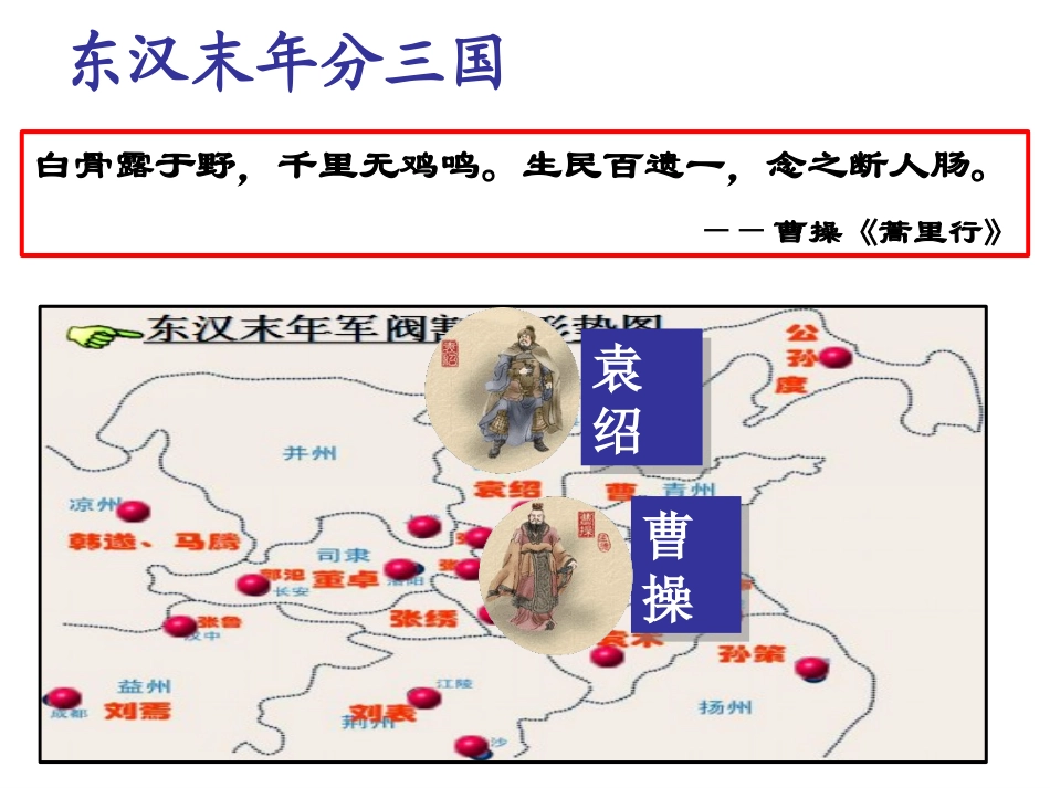 16三国鼎立_第3页