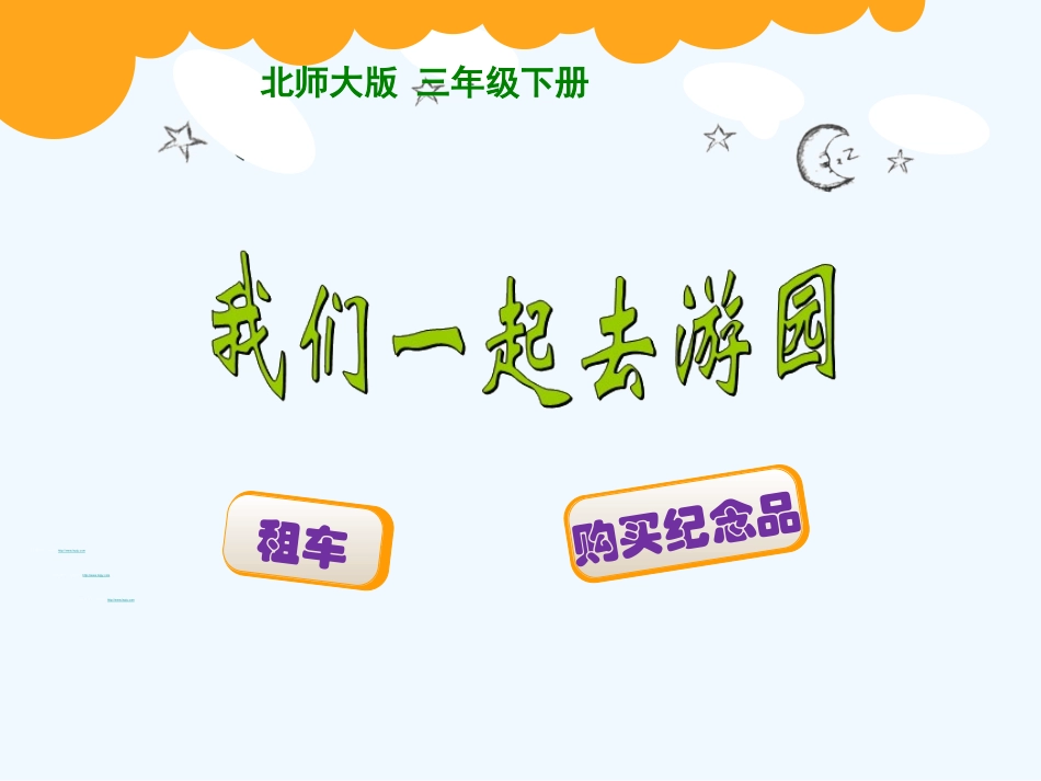 小学数学北师大2011课标版三年级如果大车可坐8人-小车可坐5人-有28人乘车-怎样安排车辆空_第1页