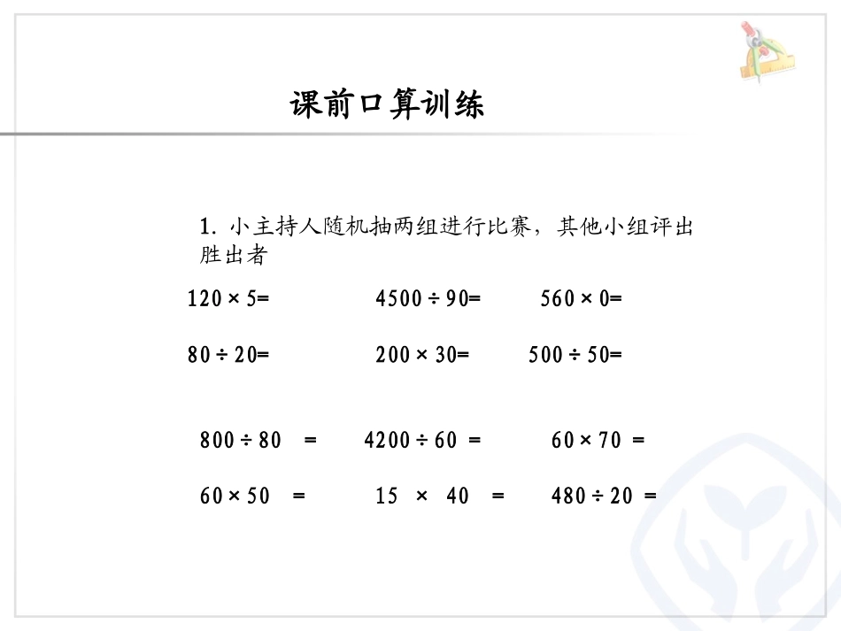 认识条形统计图3_第1页
