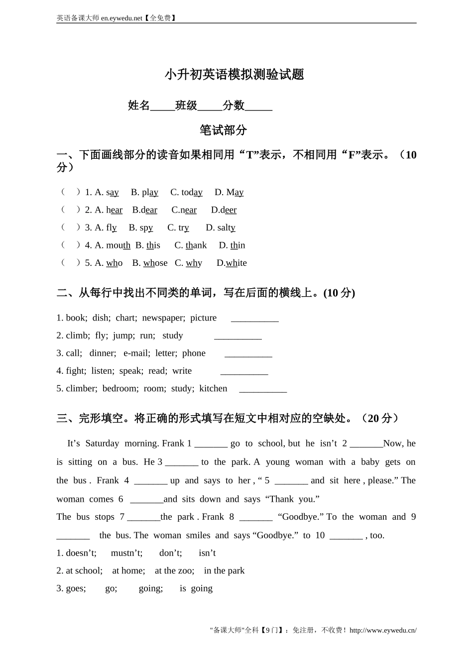 （人教PEP）小升初英语模拟测验试题_第1页