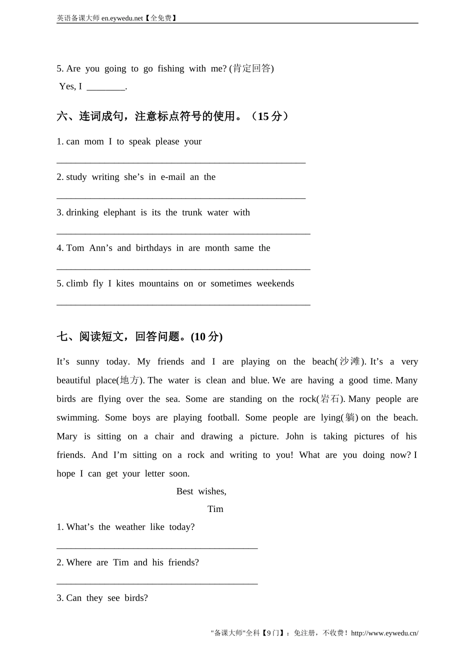 （人教PEP）小升初英语模拟测验试题_第3页