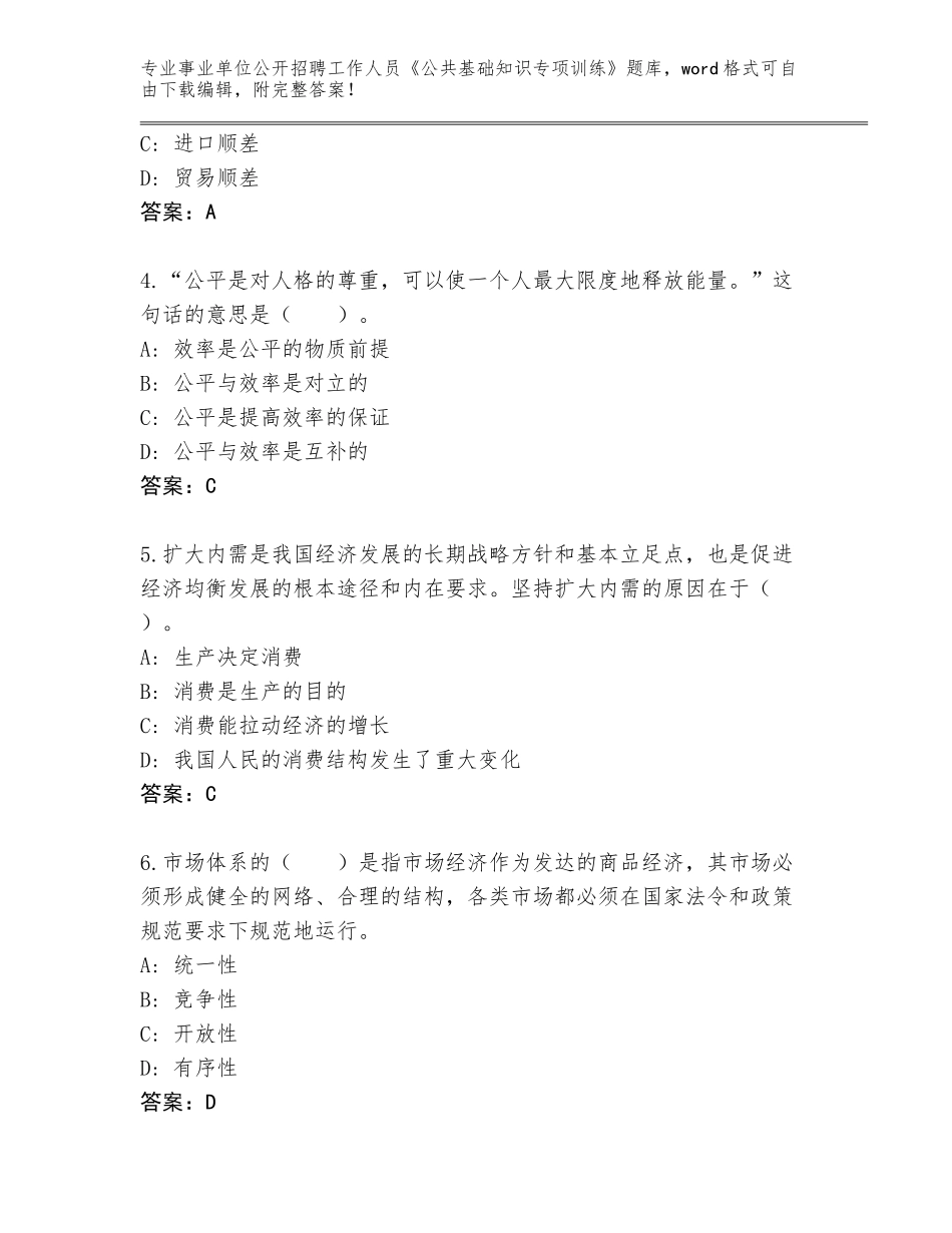2023-24年甘肃省事业单位公开招聘工作人员《公共基础知识专项训练》题库大全答案下载_第2页
