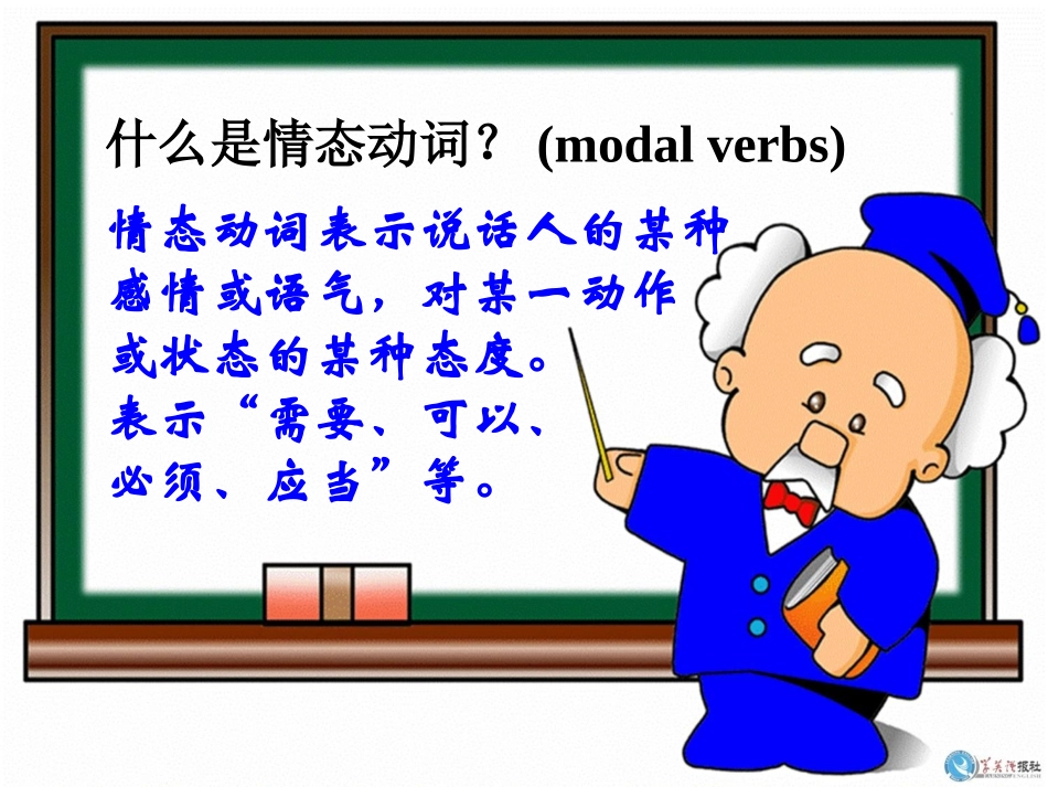 M4U2情态动词2_第2页