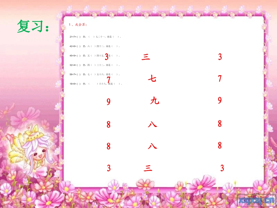 小学数学人教2011课标版二年级解决问题 (17)_第2页