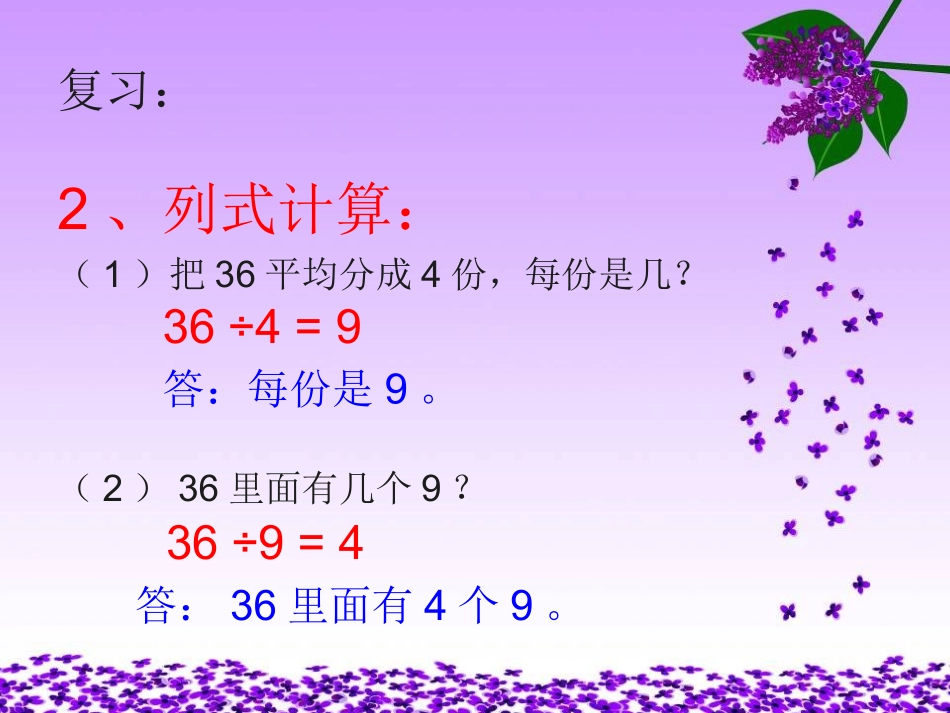 小学数学人教2011课标版二年级解决问题 (17)_第3页